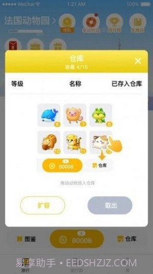 奇妙动物公园截图1 奇妙动物公园截图1