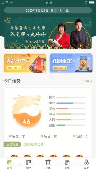 孔明在线截图1