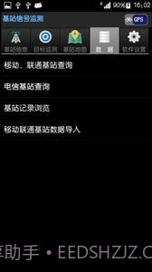 基站信号监测截图1