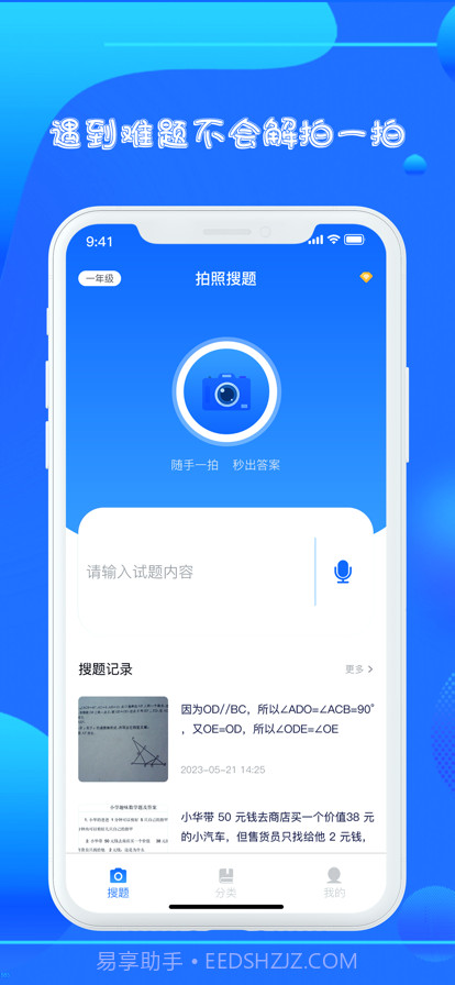 帮作拍照搜题截图1 帮作拍照搜题截图1