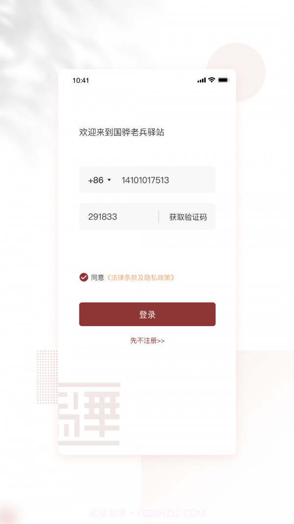 国骅老兵驿站截图1 国骅老兵驿站截图1