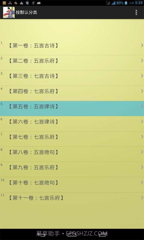 唐诗三百首全集截图4