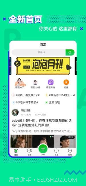 爱奇艺泡泡圈截图1 爱奇艺泡泡圈截图1