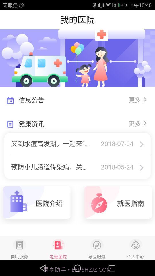 南京儿童医院截图2