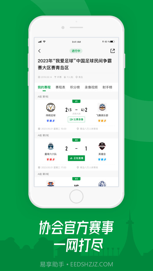 青岛足球截图1 青岛足球截图1