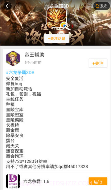 六龙争霸3D辅助手机版截图3 六龙争霸3D辅助手机版截图3