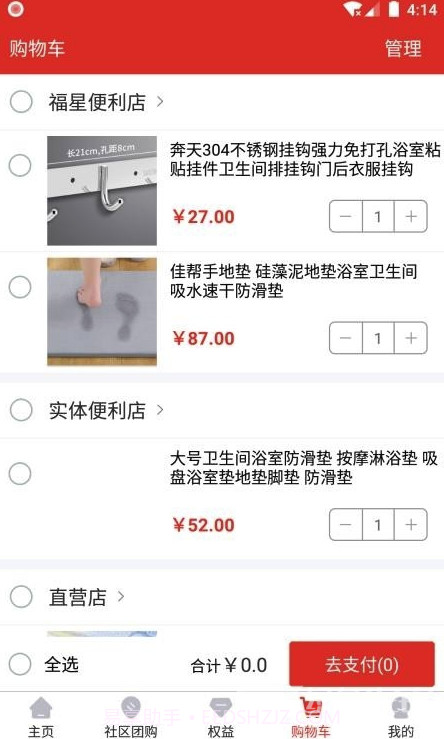 伙品app(伙品新零售)V1.1 最新版截图1