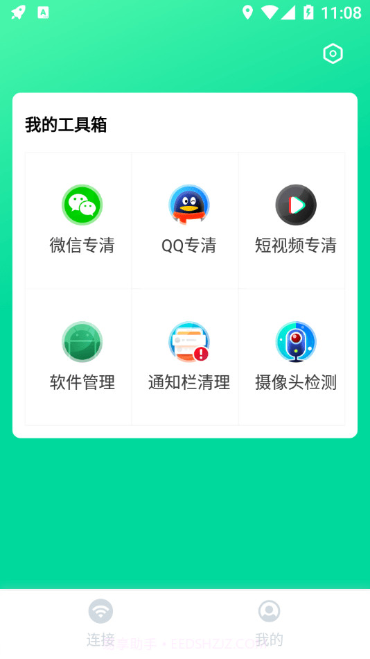 闪电WIFI伴侣截图2