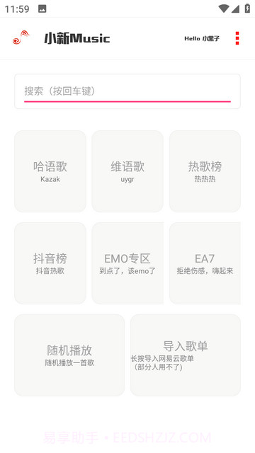 小新音乐馆截图2 小新音乐馆截图2