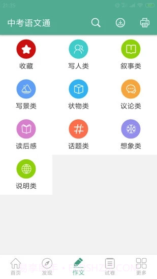 中考语文通截图5