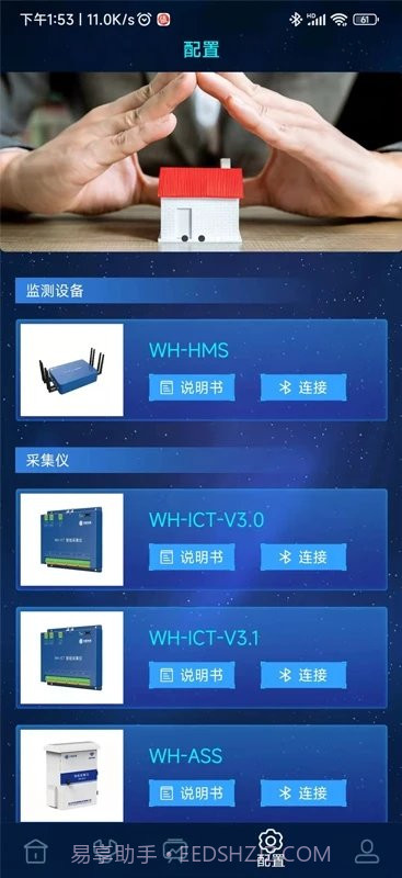 和知云物联网截图1 和知云物联网截图1