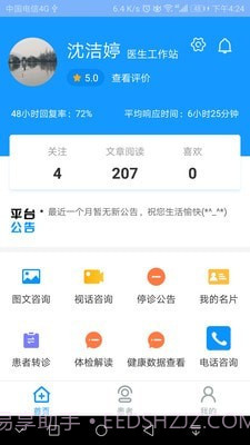 凤凰好护士医护版截图2
