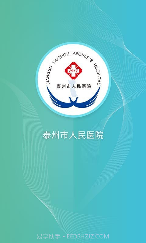 泰州人医截图1 泰州人医截图1