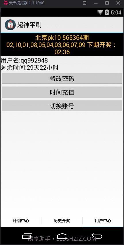 超神冠军单双计划软件截图3 超神冠军单双计划软件截图3