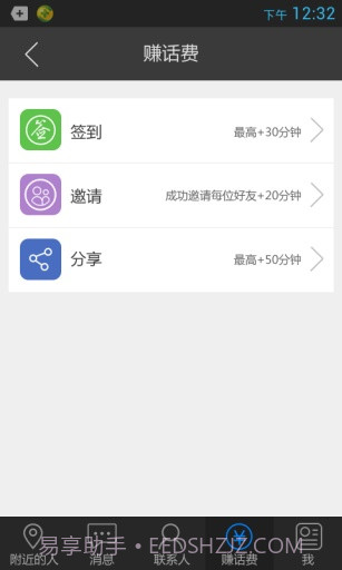 闪遇截图5 闪遇截图5