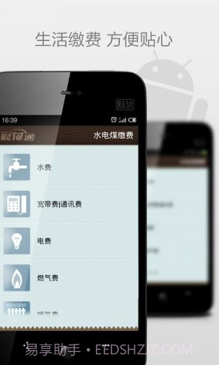 QQ财付通下载(手机支付应用)V2.5.2 for android截图3