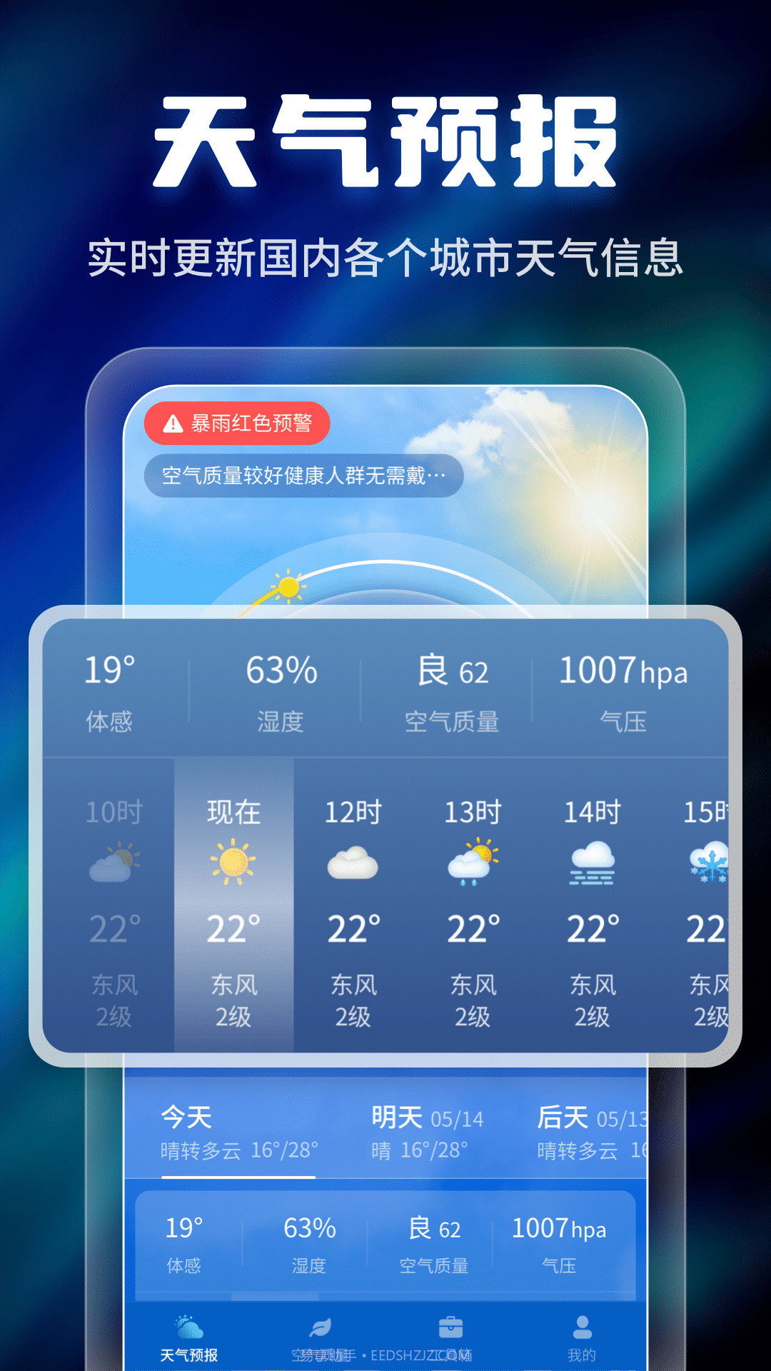 晴雨早知道截图3 晴雨早知道截图3