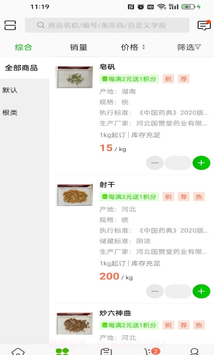 国赞堂药业截图1