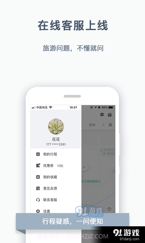 阳光出行截图2
