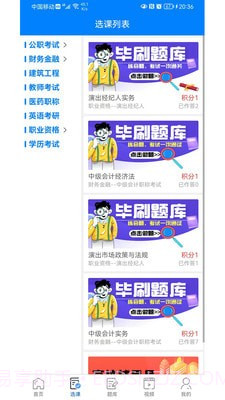 考将军网校截图2