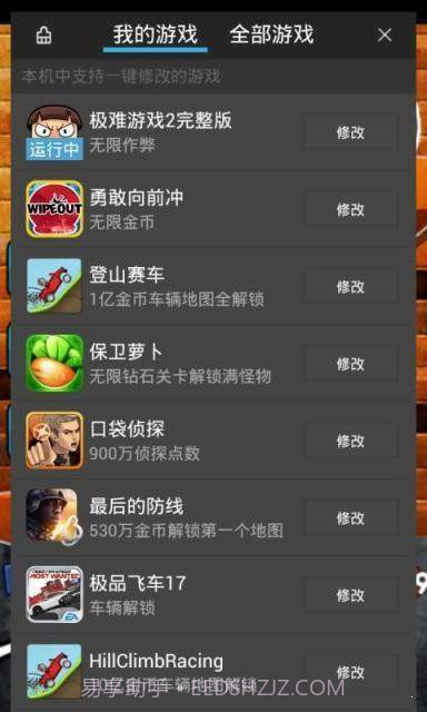 金手指游戏辅助工具截图3 金手指游戏辅助工具截图3