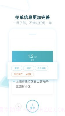 大众出行司机截图3