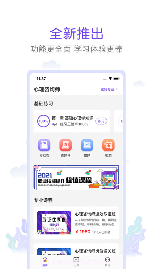 真易考截图1 真易考截图1