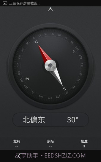 OPPO指南针截图4 OPPO指南针截图4