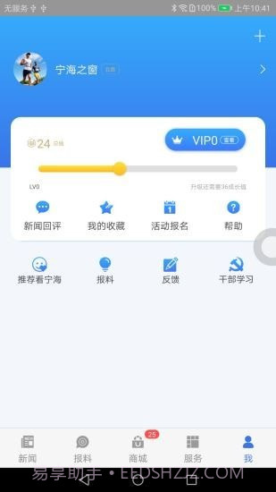 看宁海截图3 看宁海截图3