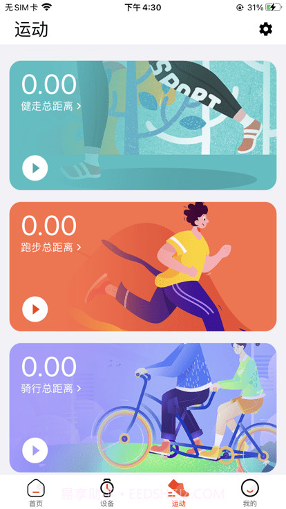 hiwatchplus智能手表截图1 hiwatchplus智能手表截图1
