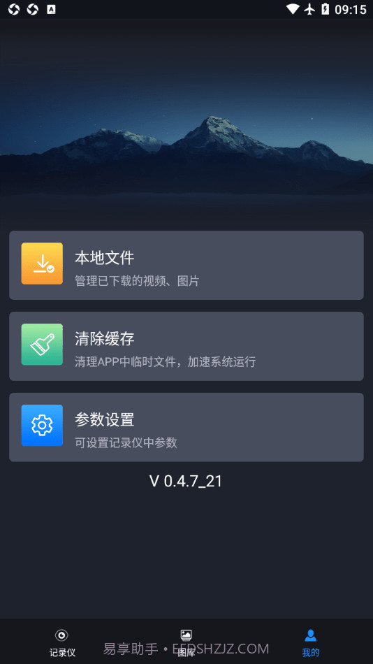 远景X3PRO行车助手截图3