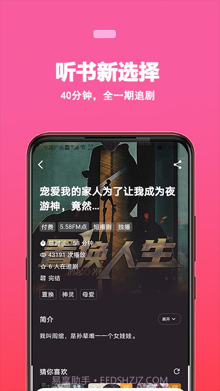 蜜阅FM截图3 蜜阅FM截图3