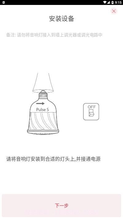 Pulse Flex智能灯泡截图3