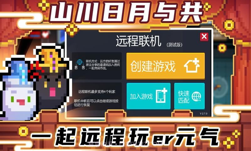 元气骑士3.0.5截图3 元气骑士3.0.5截图3