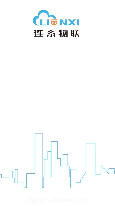 连系物联摄像头服务截图3