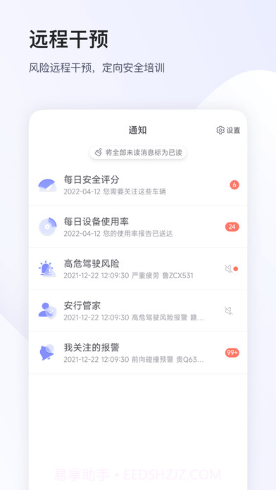 小安管理截图3