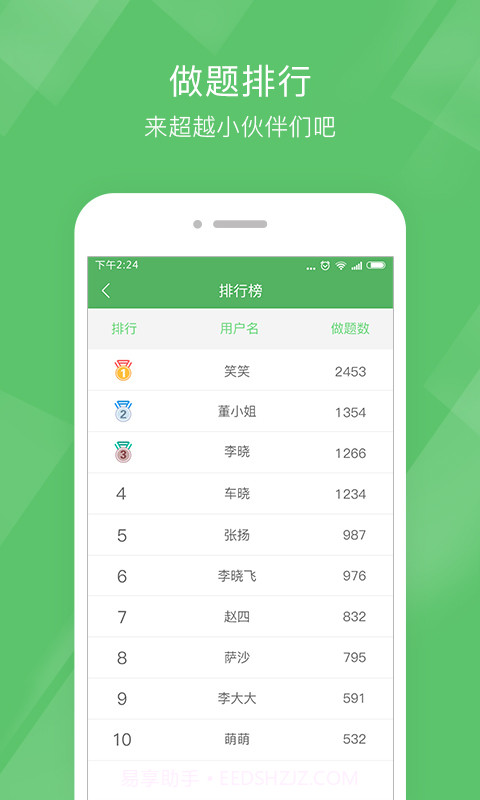 执业医师泉题库截图5