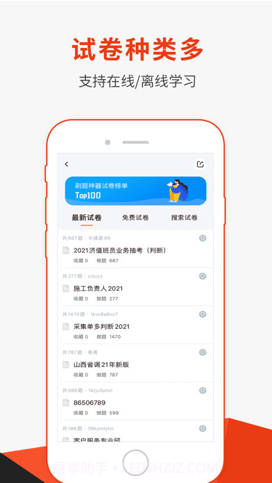 刷题神器截图2 刷题神器截图2