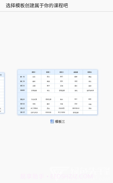玩转课程(课程表制作)安卓手机版截图1