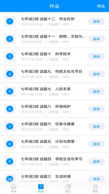 新教育教师端截图4