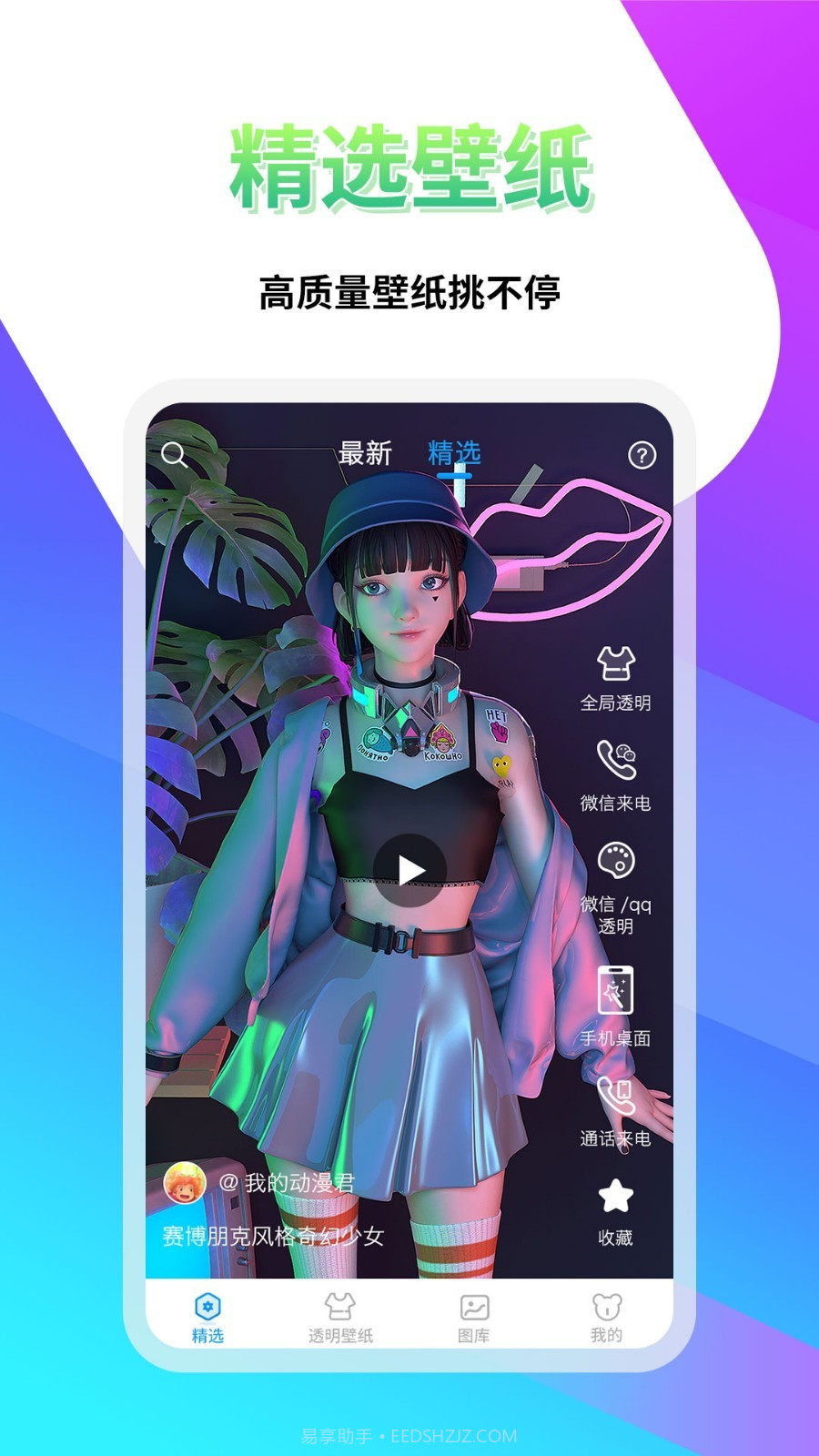 透明壁纸多多截图2