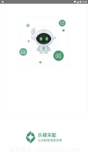 乐檬采配截图1