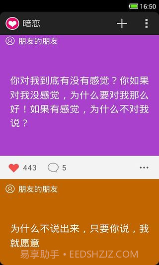 暗恋截图2 暗恋截图2