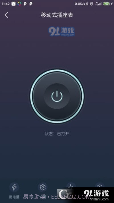 北电智家最新版截图2