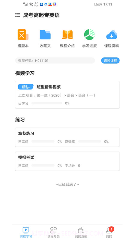 景涵学堂截图6 景涵学堂截图6