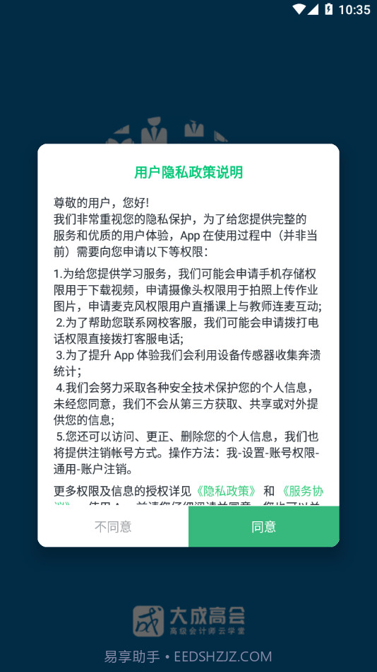 大成高会截图2 大成高会截图2