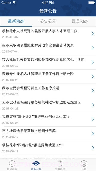 攀枝花人社通截图2