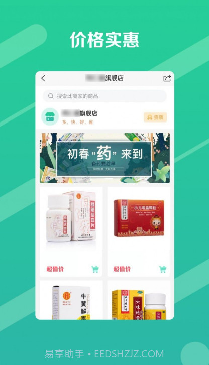 邮你采截图3 邮你采截图3