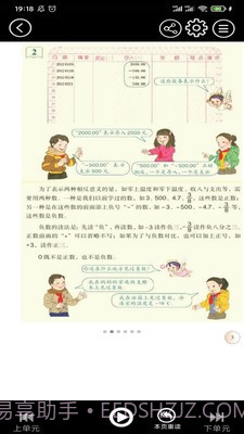 初中语文同步点读官网最新版截图2