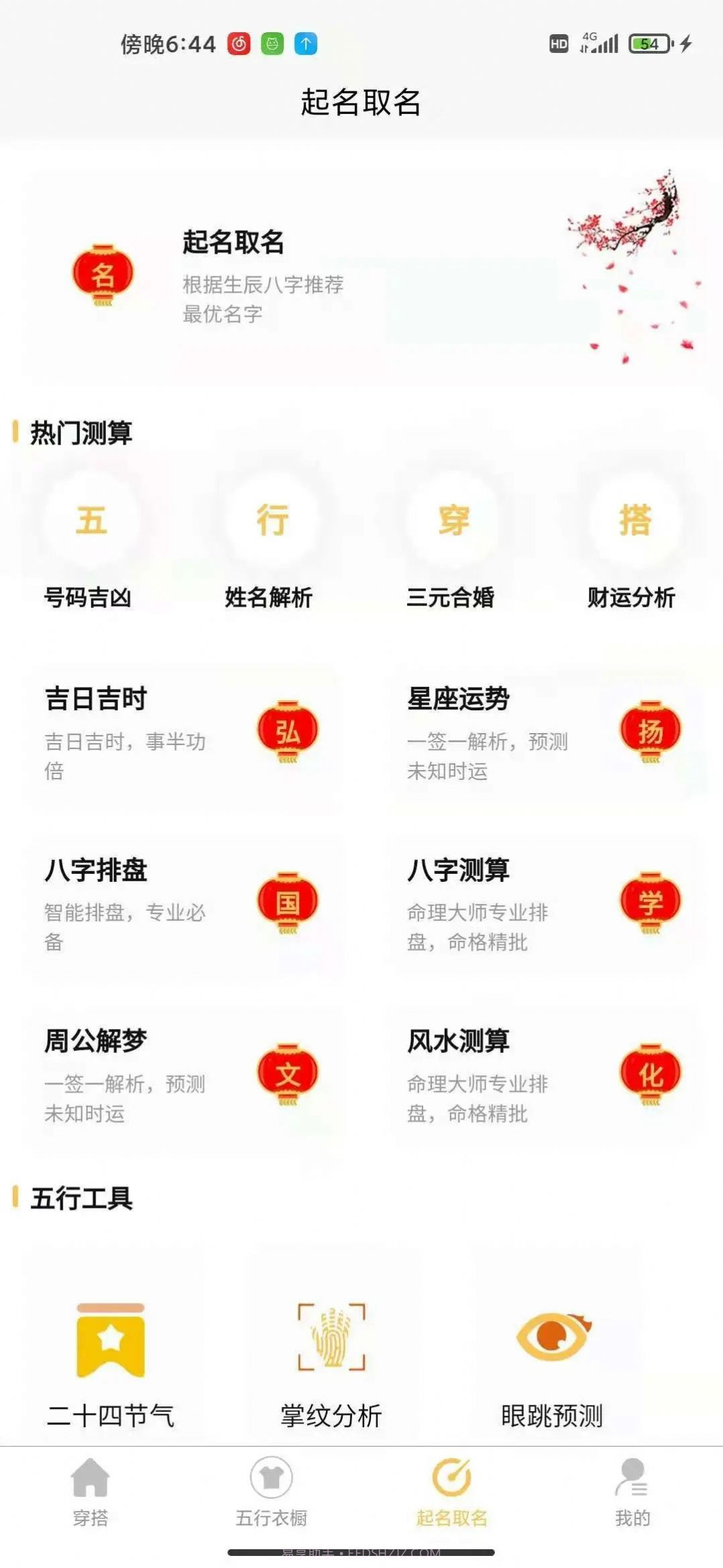 五行穿搭截图2 五行穿搭截图2